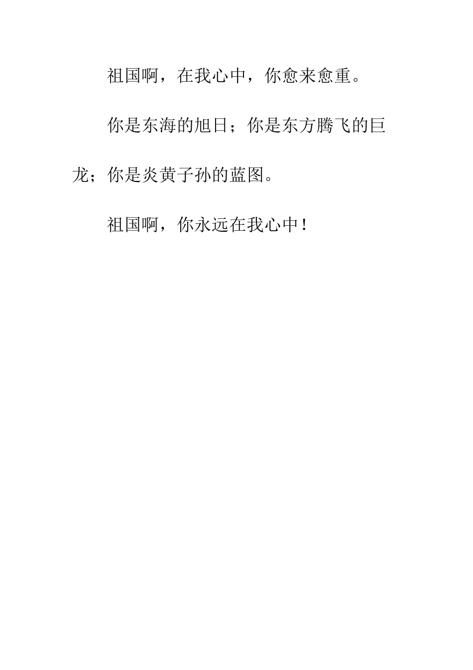 《祖国在心中》演讲稿_第3页