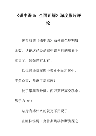 《碟中谍6全面瓦解》深度影片评论