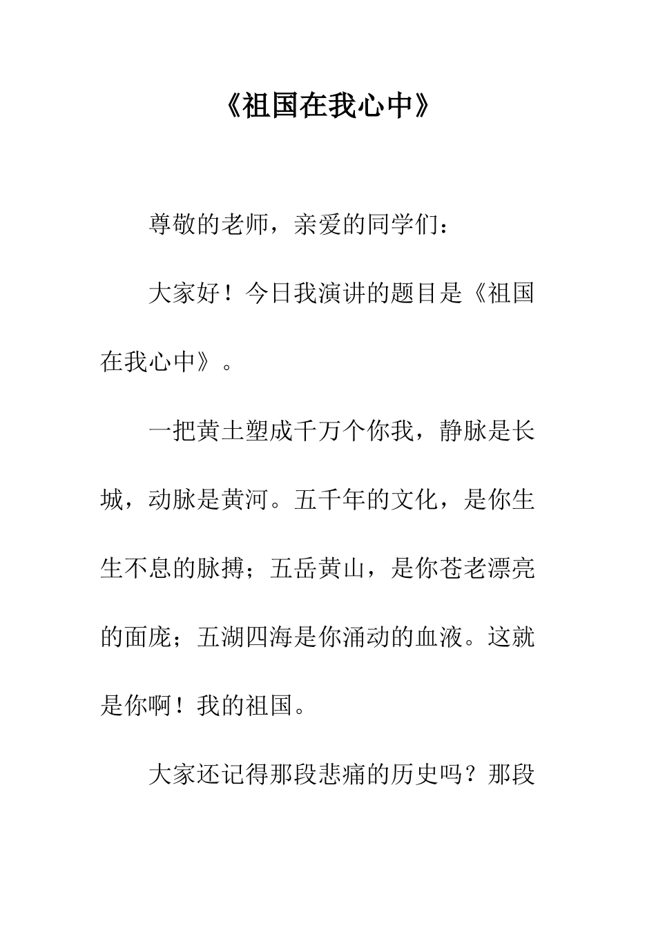 《祖国在我心中》_第1页