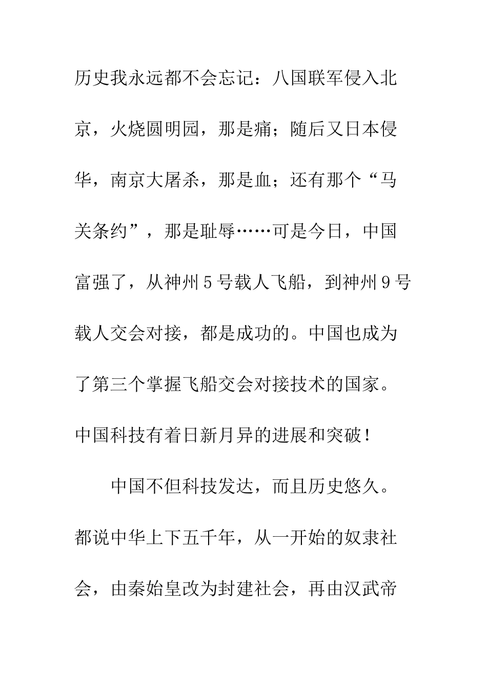 《祖国在我心中》_第2页