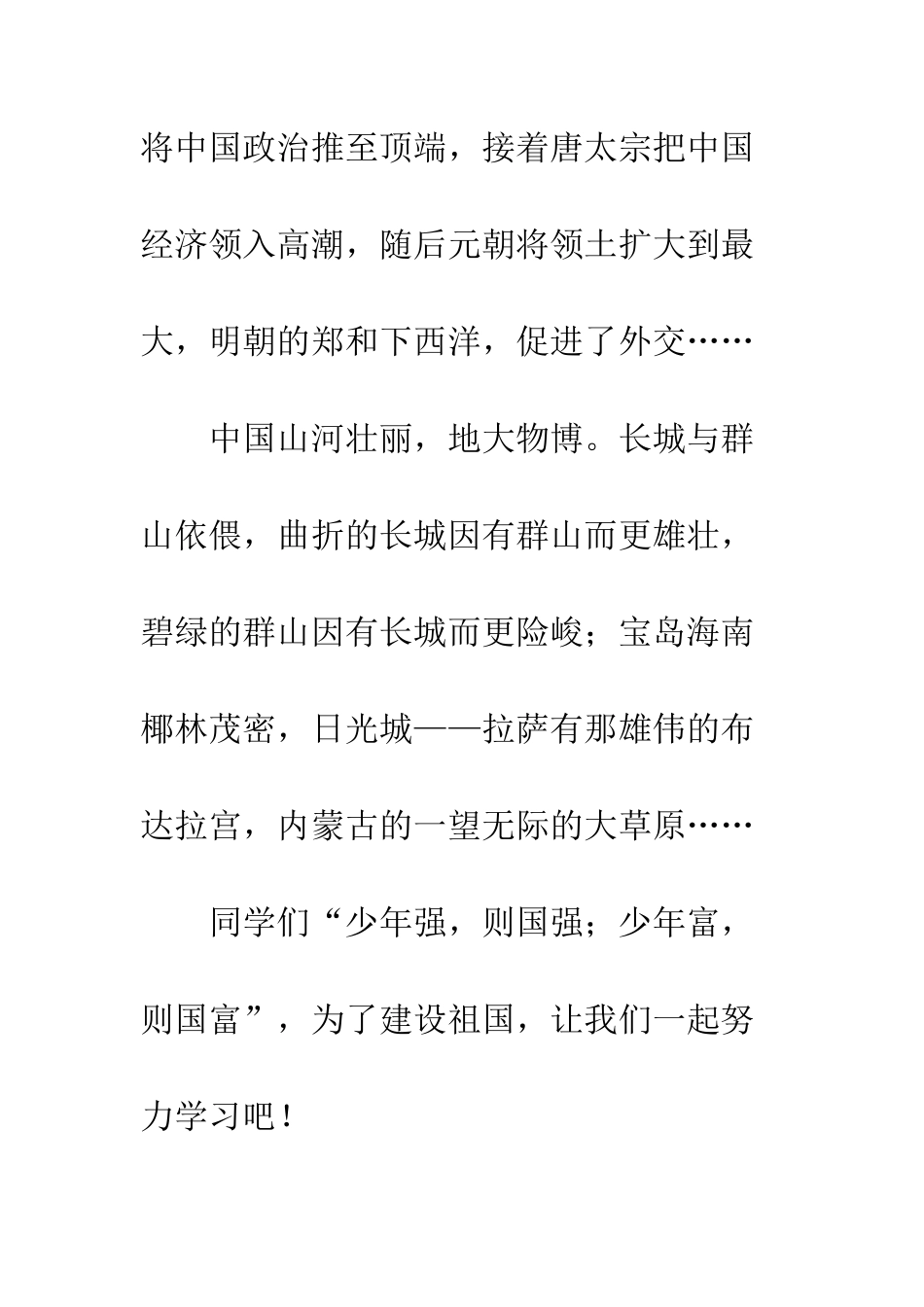 《祖国在我心中》_第3页