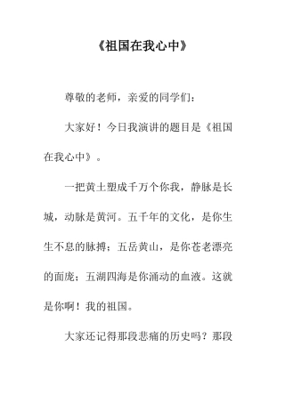 《祖国在我心中》