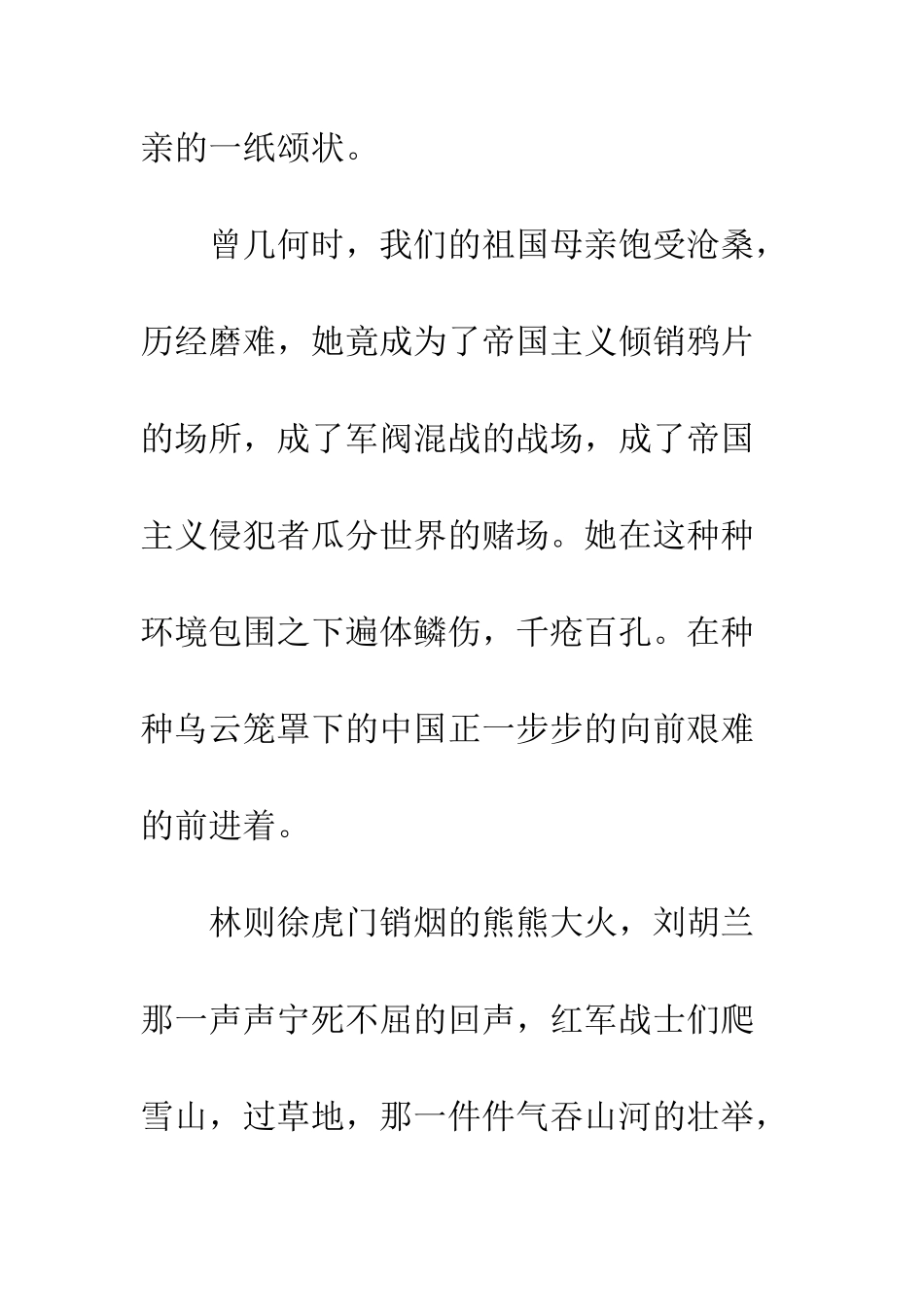 《祖国在我心中》——演讲稿_第2页