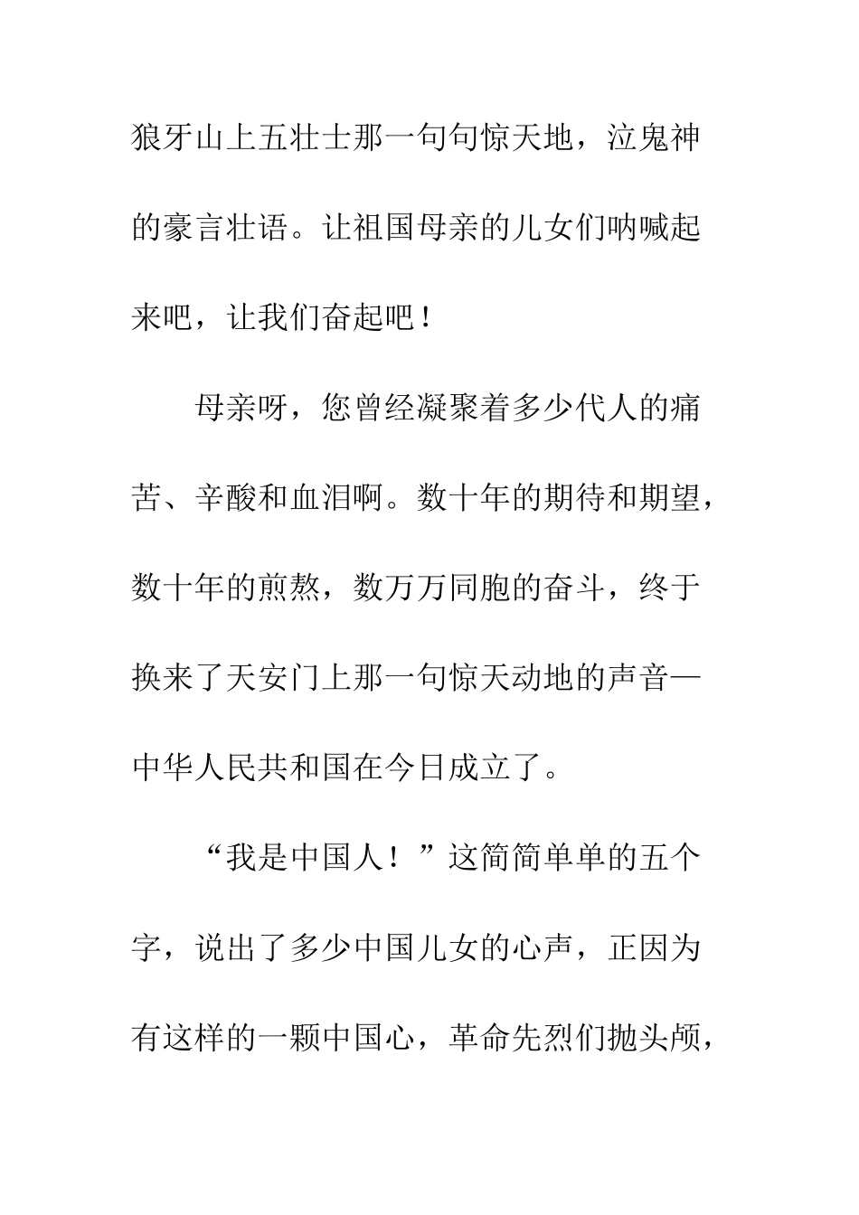 《祖国在我心中》——演讲稿_第3页