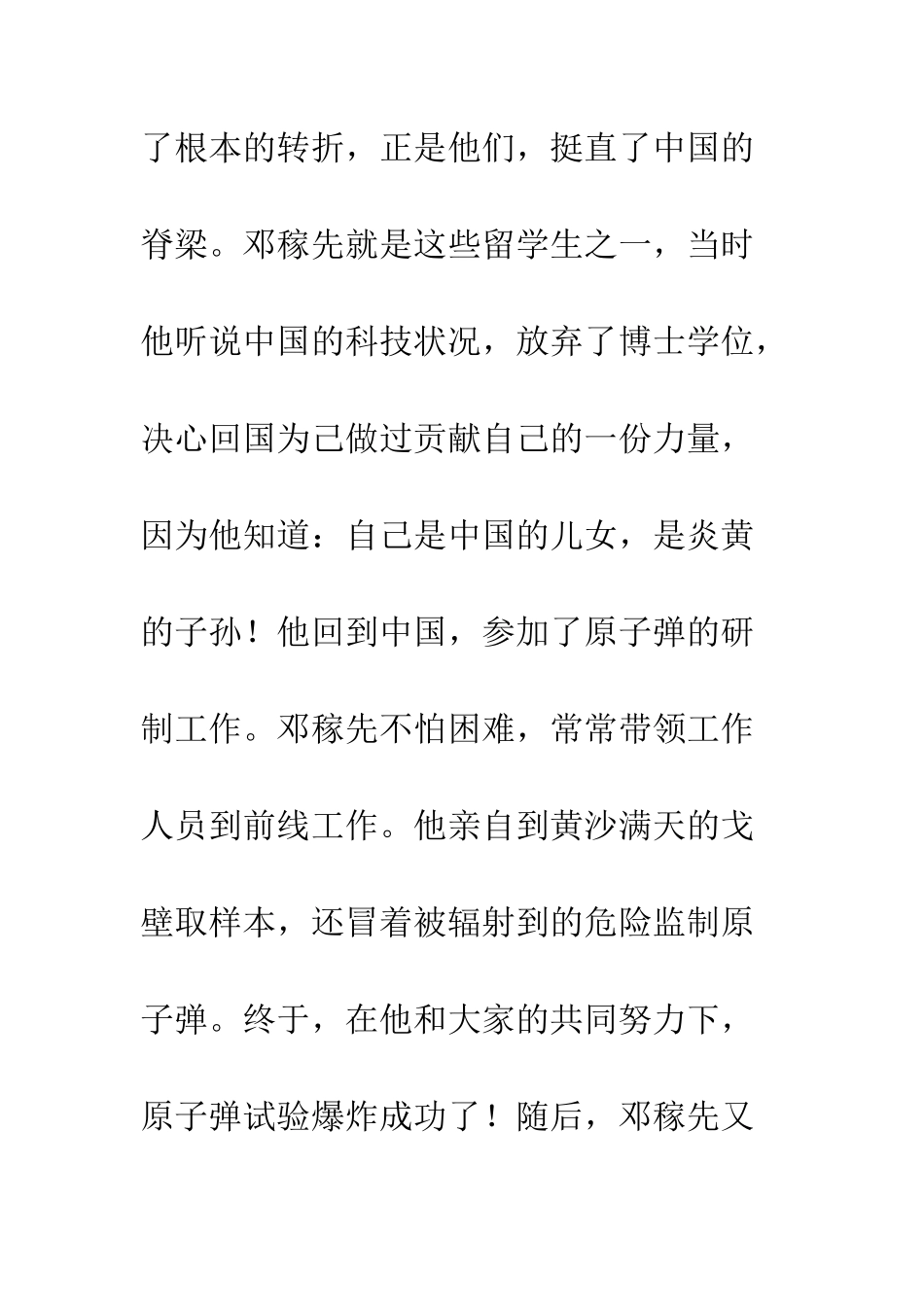 《祖国在我心中》演讲稿-1_第2页