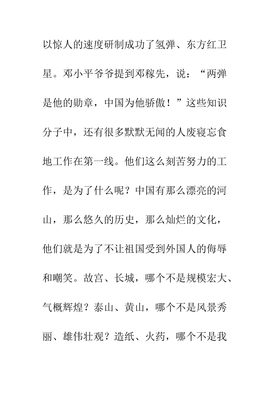 《祖国在我心中》演讲稿-1_第3页