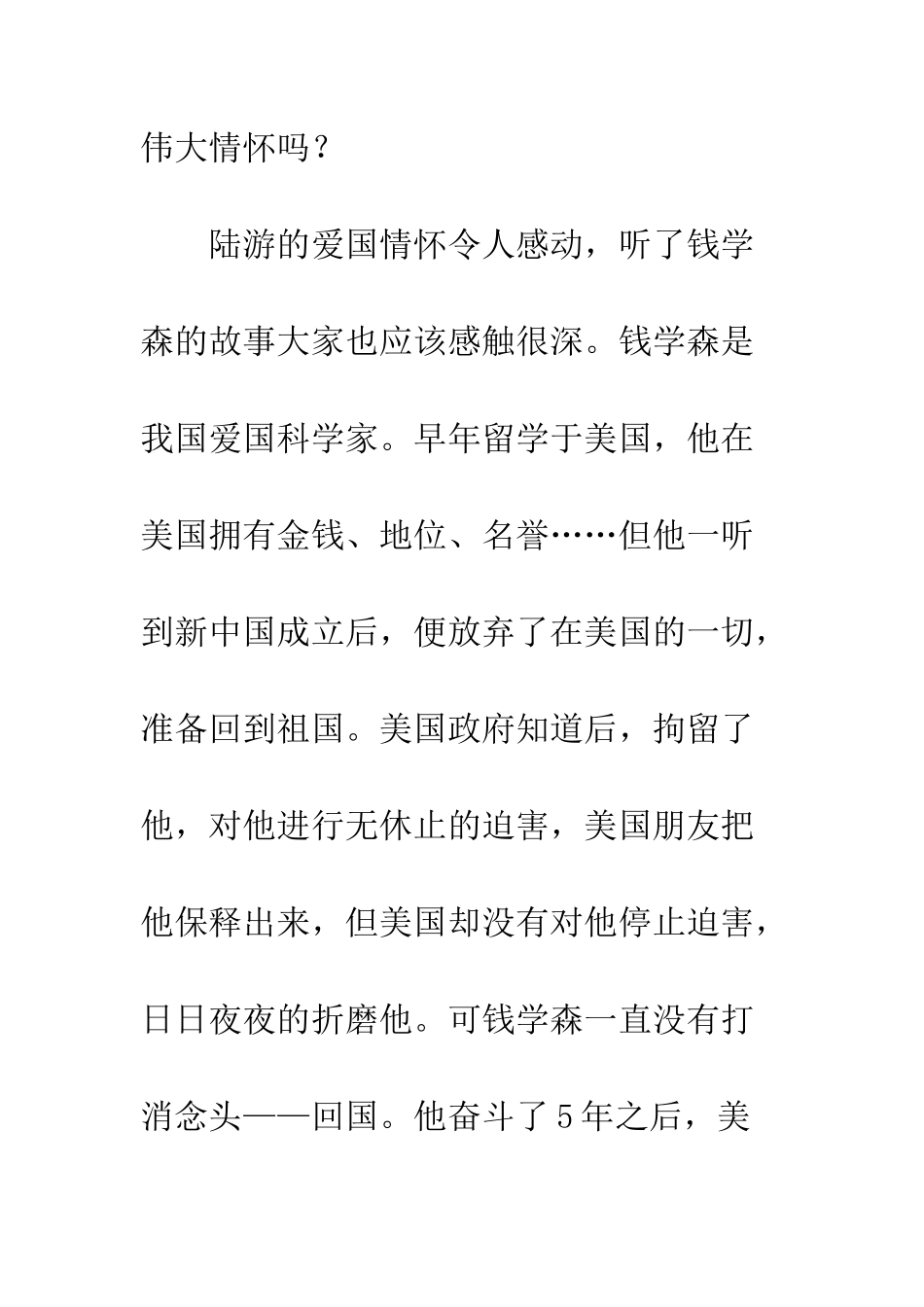 《祖国在我心中》演讲稿-8_第3页