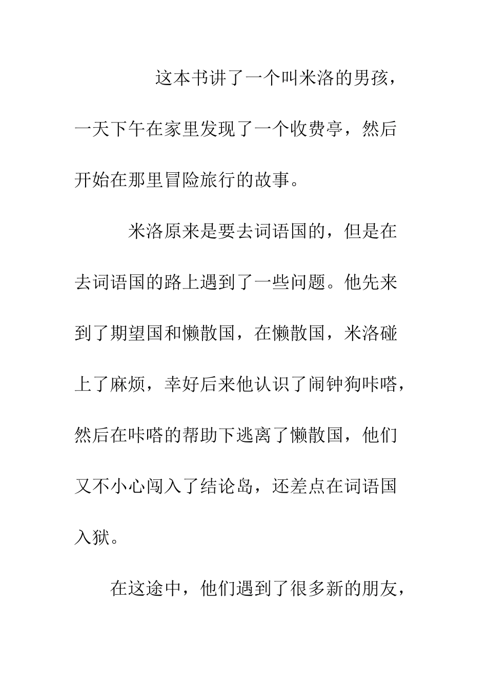 《神奇的电话亭》读后感_第2页