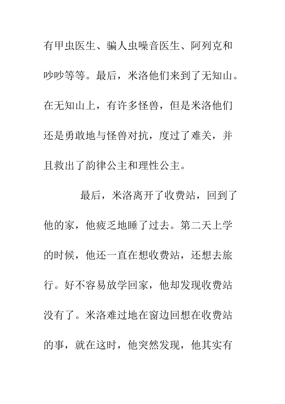 《神奇的电话亭》读后感_第3页