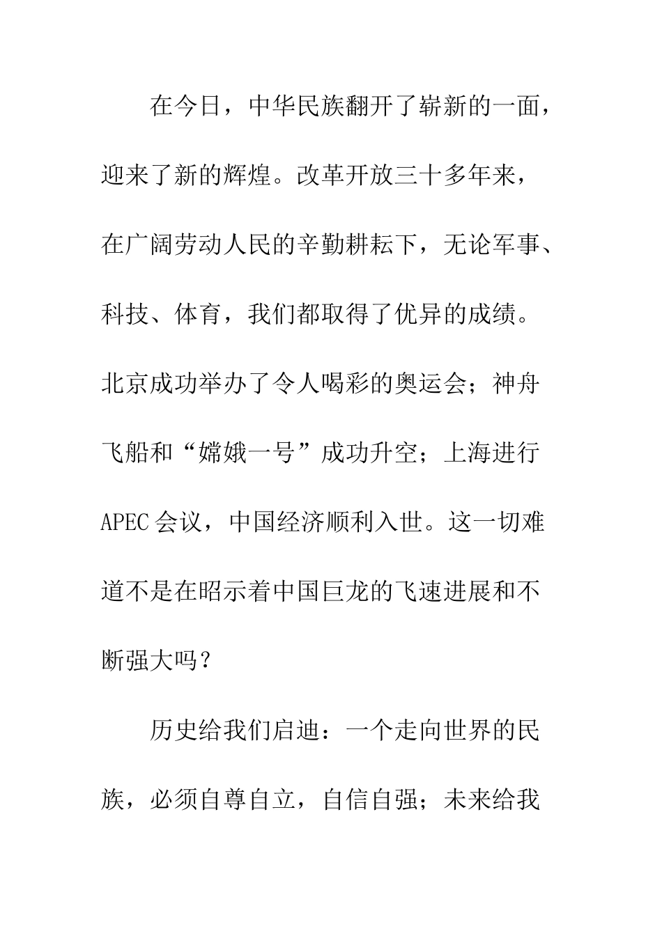 《祖国在我心中》演讲稿_第2页