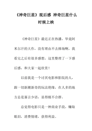 《神秘巨星》观后感-神秘巨星什么时候上映
