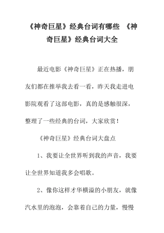 《神秘巨星》经典台词有哪些-《神秘巨星》经典台词大全
