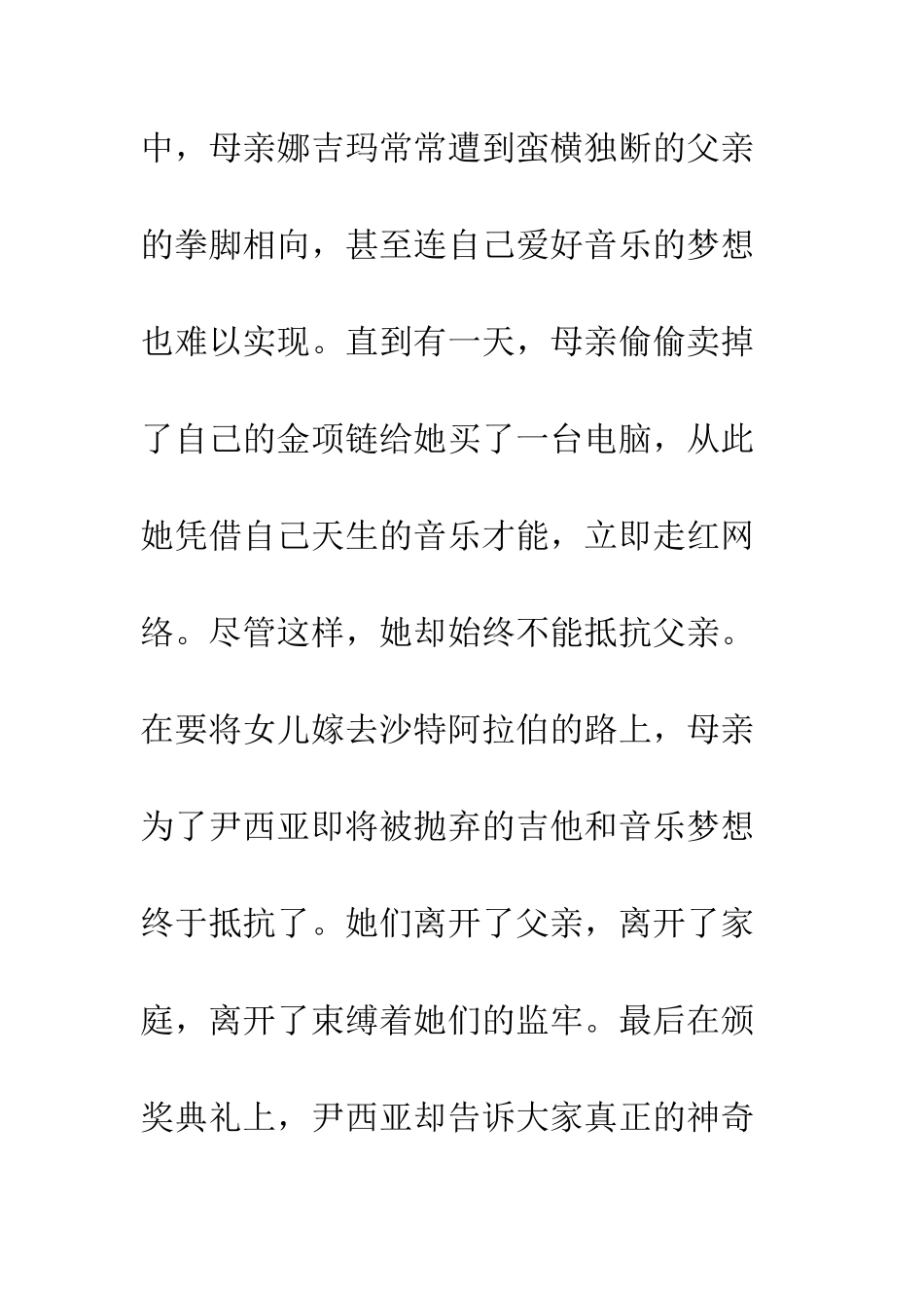 《神秘巨星》-女人-是天生的反抗者_第2页