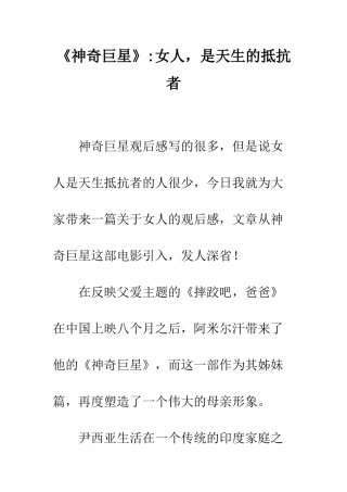 《神秘巨星》-女人-是天生的反抗者