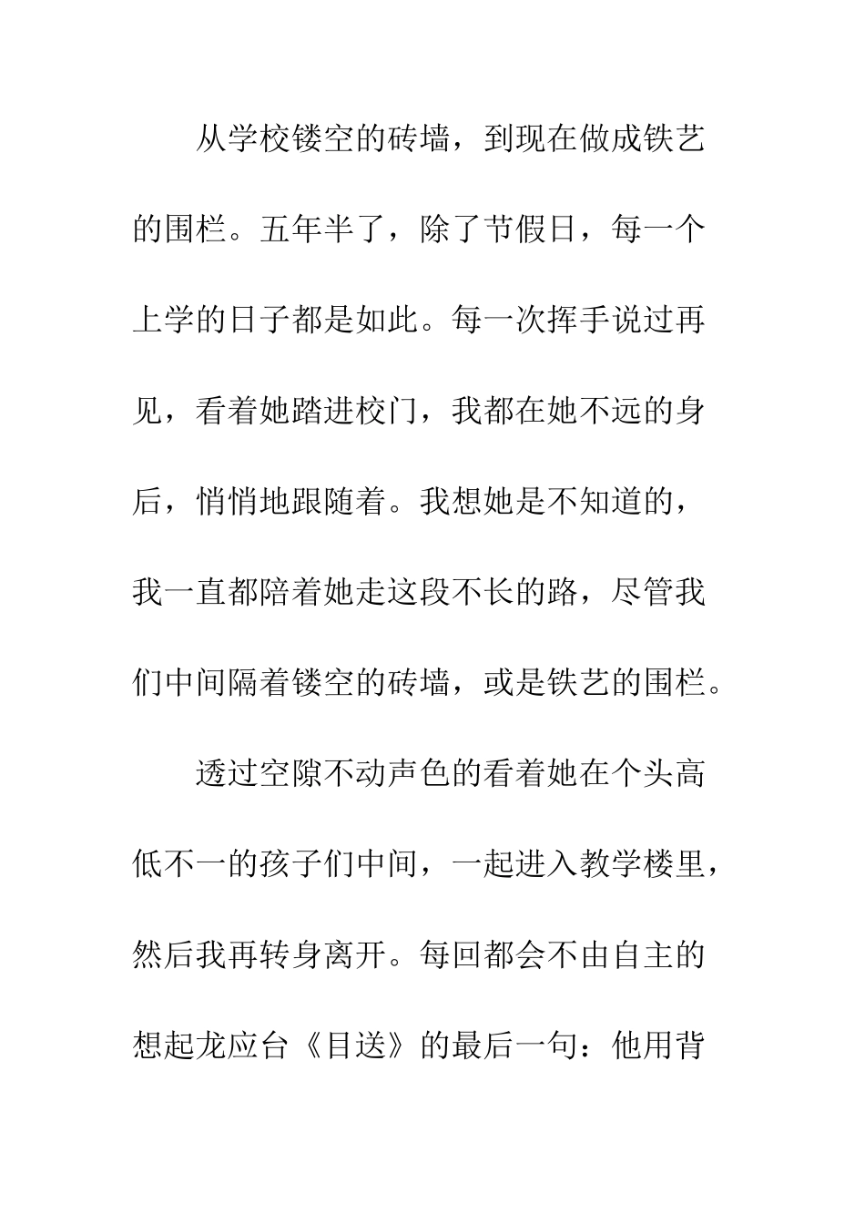 《离别之伤》随笔文摘_第2页