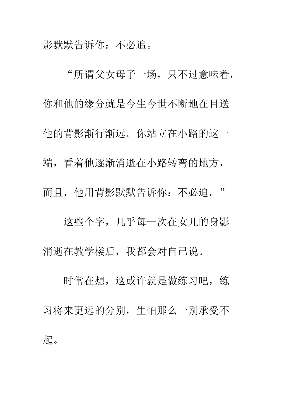 《离别之伤》随笔文摘_第3页