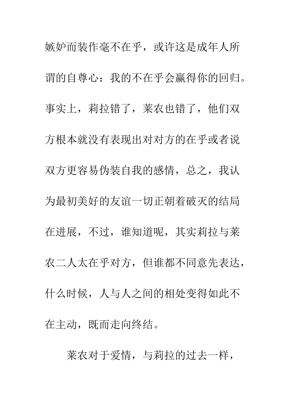 《离开的-留下的》读后感书评欣赏_第2页