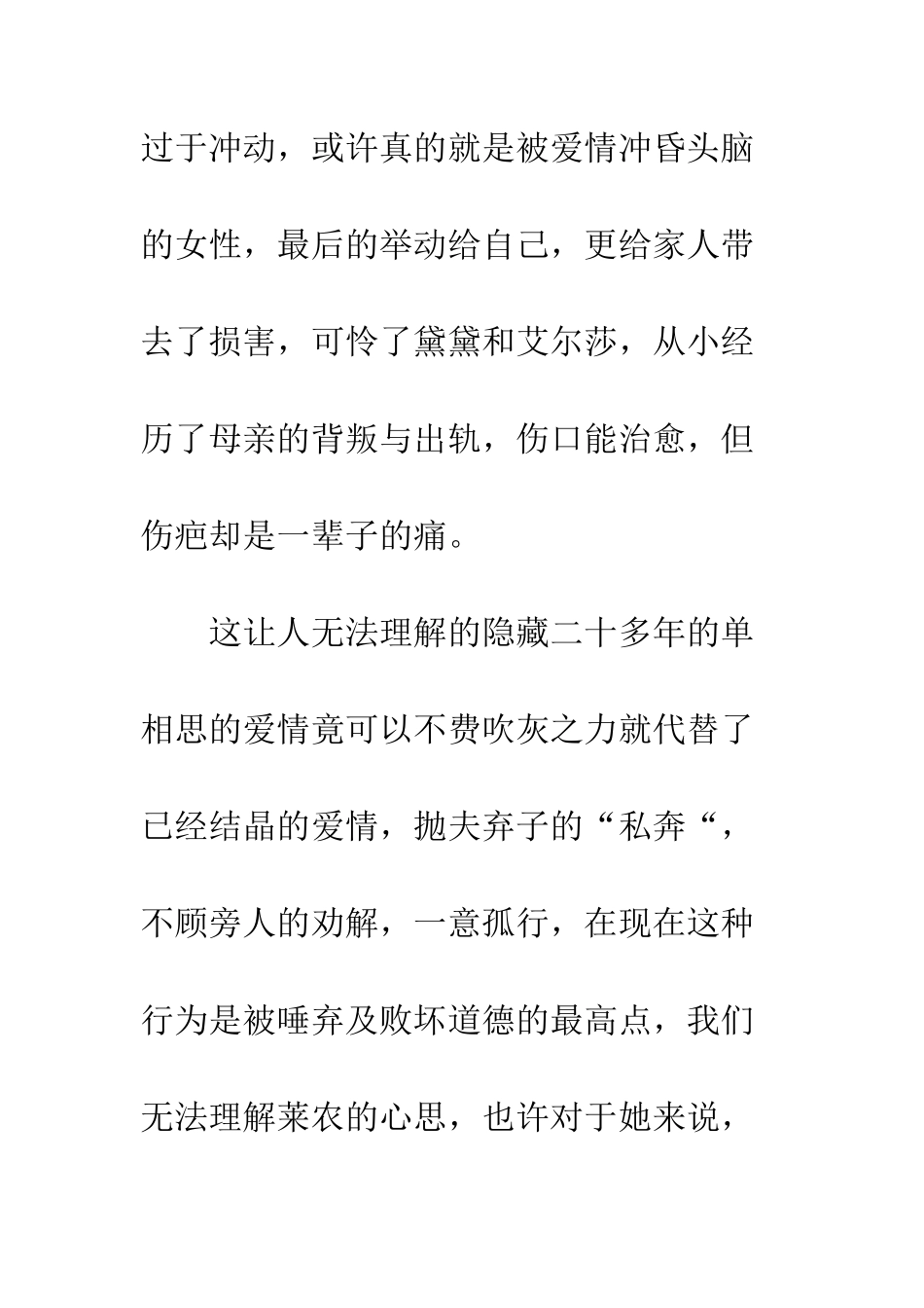 《离开的-留下的》读后感书评欣赏_第3页