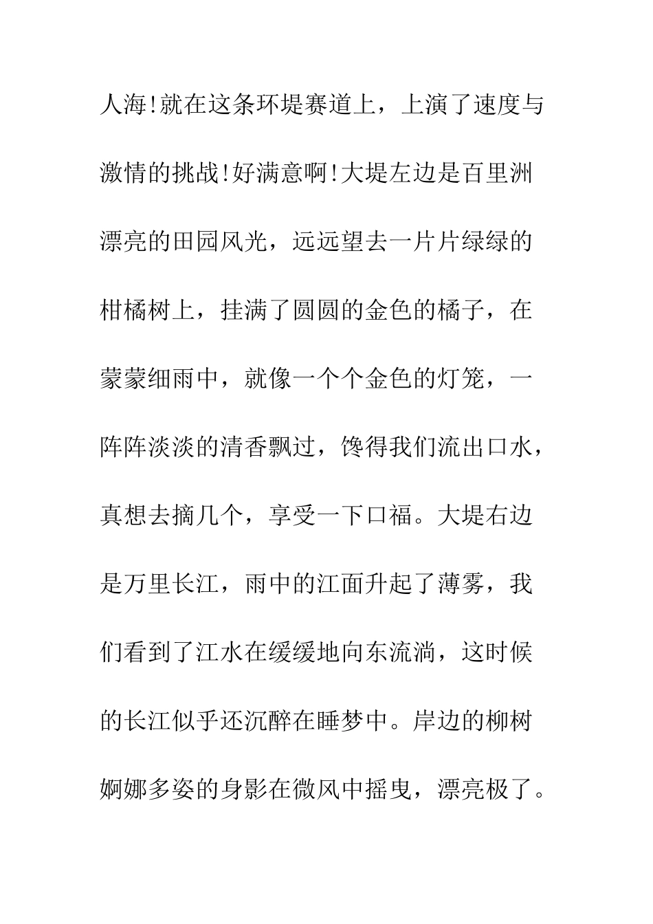 《秋雨-童趣-沙滩》经典散文赏析_第3页
