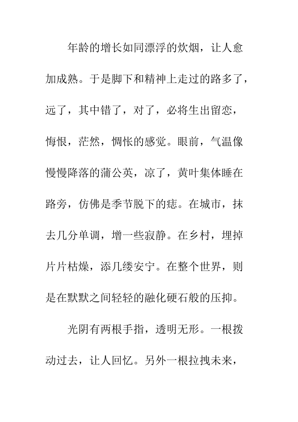 《秋思》美文文摘_第2页