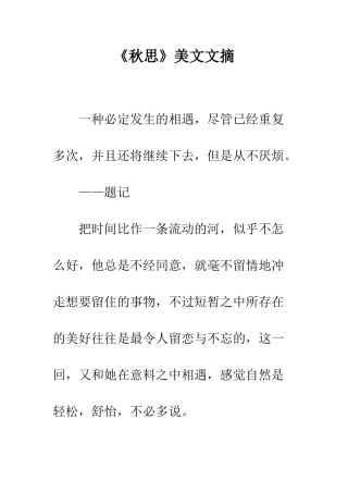《秋思》美文文摘