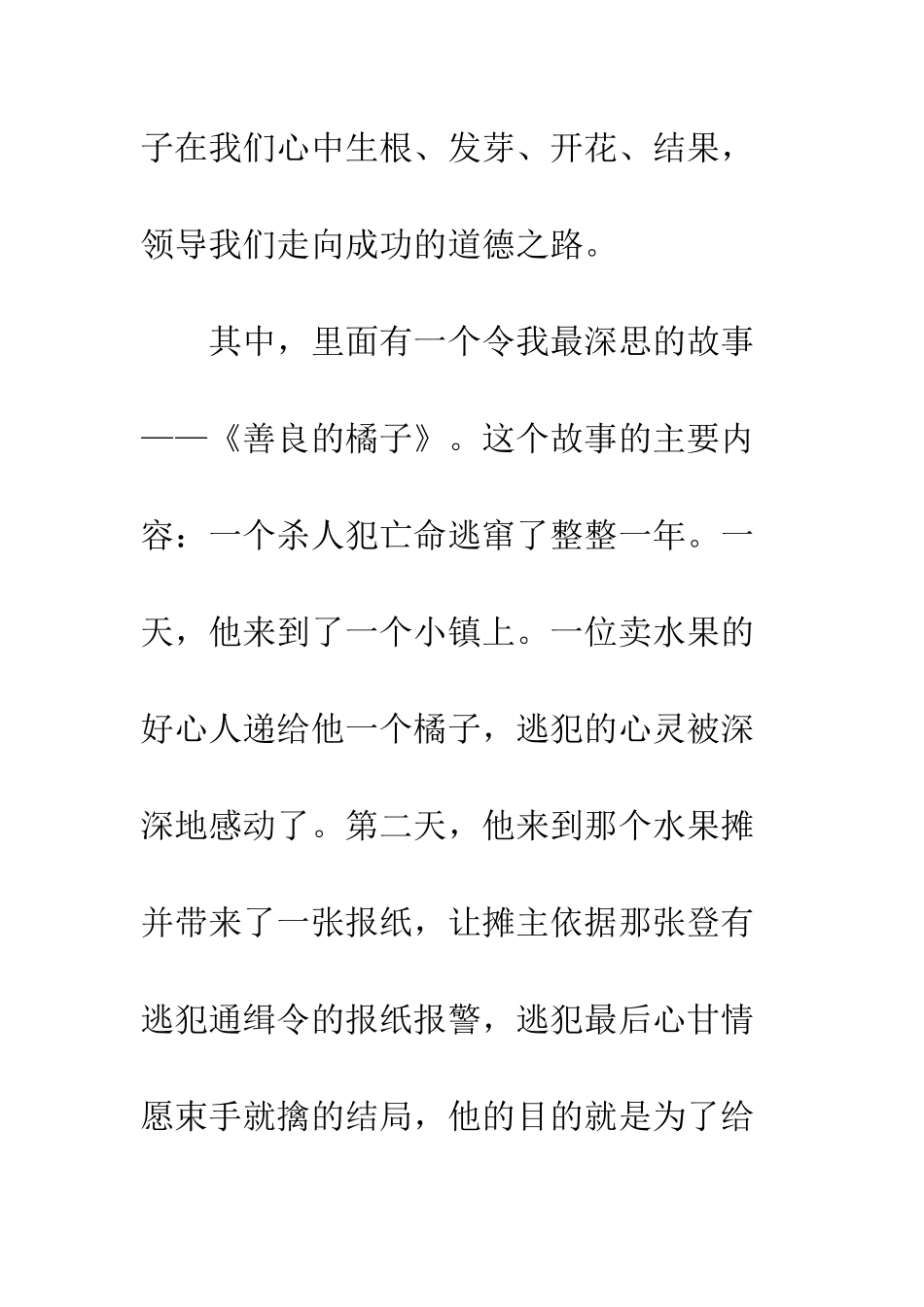 《种下美德的种子》读后感_第2页