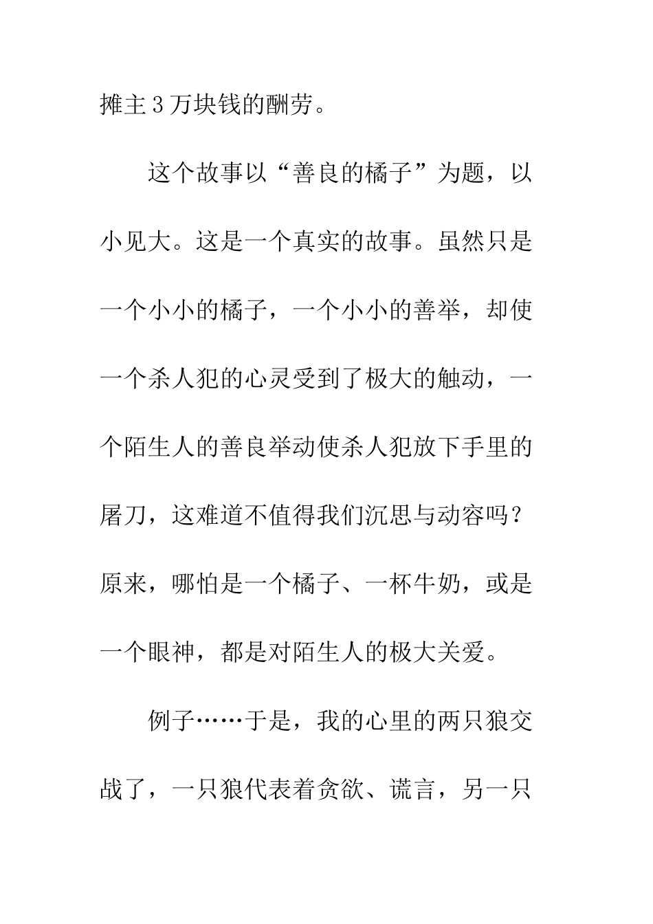 《种下美德的种子》读后感_第3页