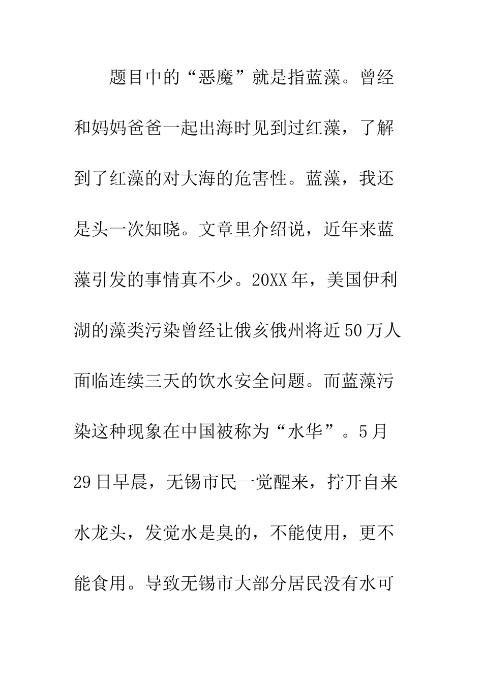 《科学家大战绿色“恶魔”》读后感_第2页