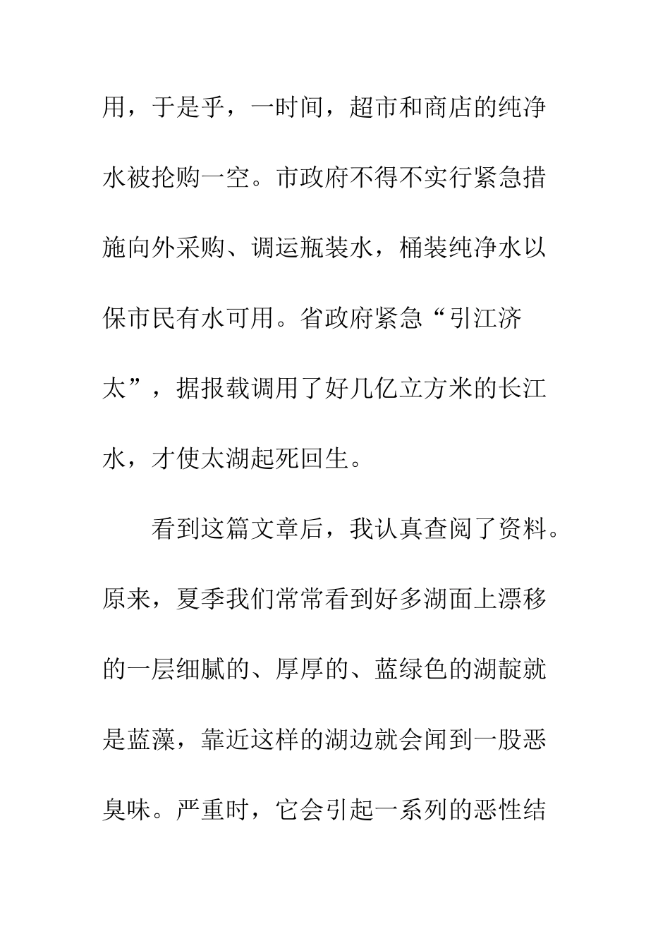 《科学家大战绿色“恶魔”》读后感_第3页