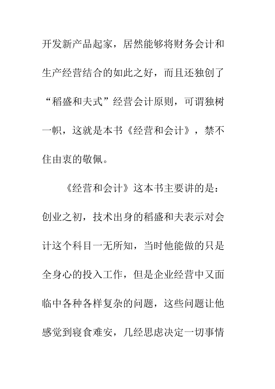 《稻盛和夫的实学——经营与会计》读后感2500字_第2页