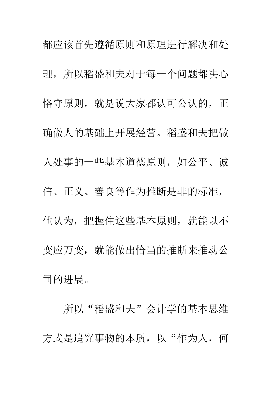 《稻盛和夫的实学——经营与会计》读后感2500字_第3页
