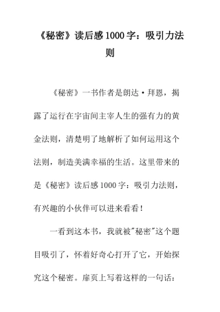 《秘密》读后感1000字吸引力法则