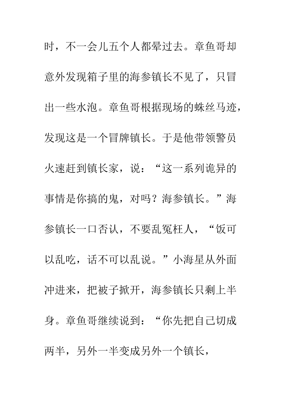 《章鱼哥派出所之镇长失踪记》的读后感_第3页
