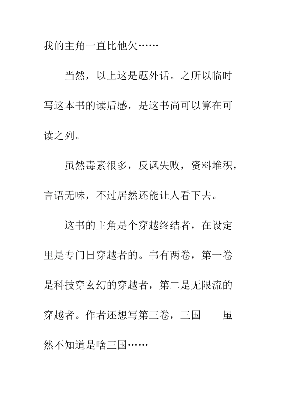 《穿越终结者》读后感_第2页