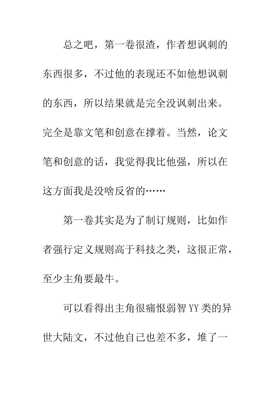 《穿越终结者》读后感_第3页