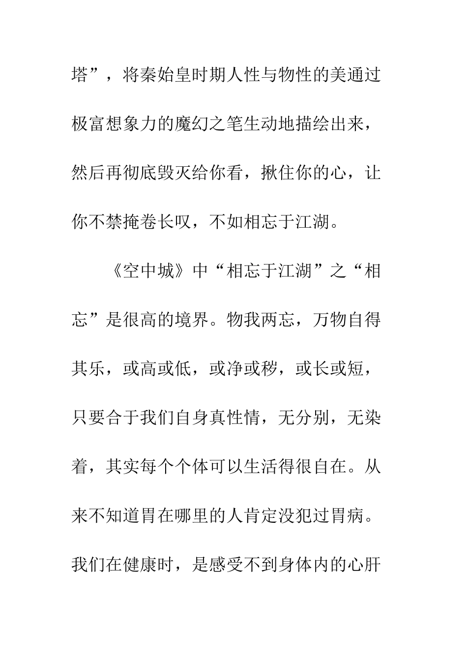 《空中城》读后感1000字_第2页