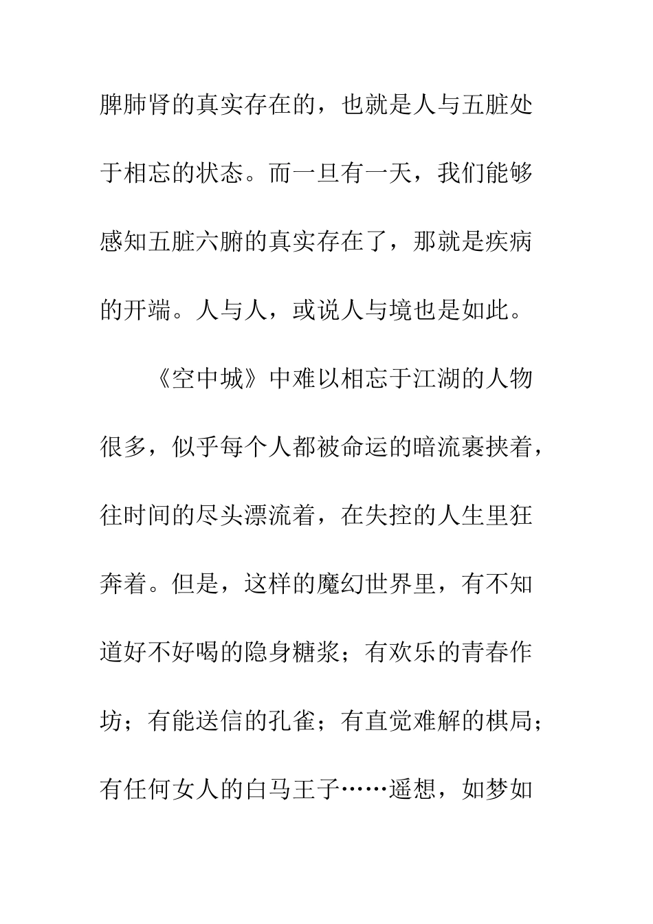 《空中城》读后感1000字_第3页