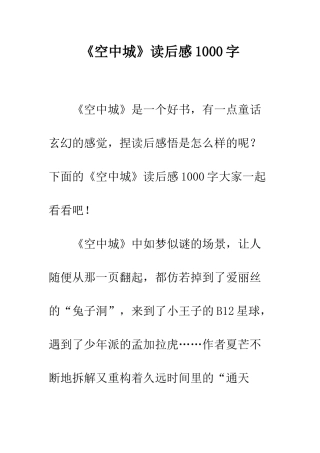 《空中城》读后感1000字