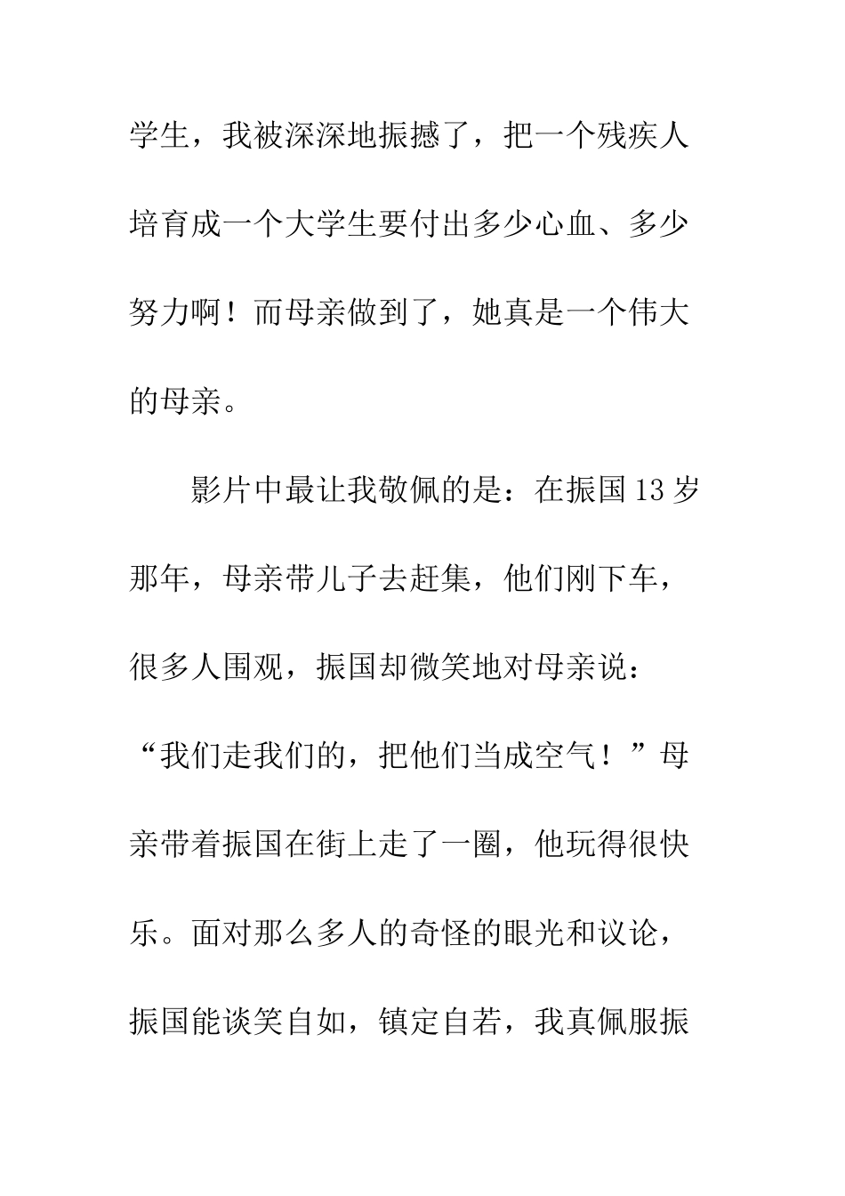 《笑对人生》观后感_第2页