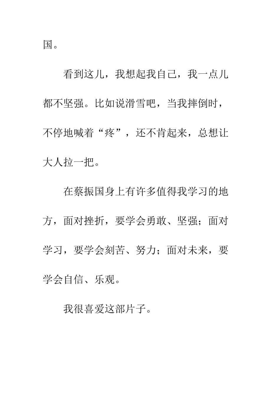 《笑对人生》观后感_第3页