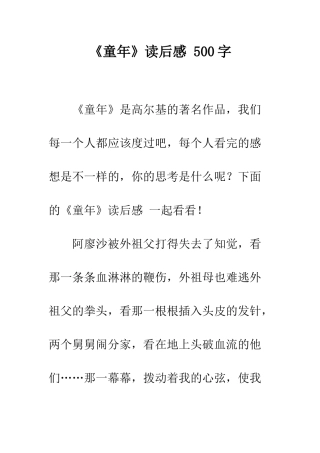 《童年》读后感-500字