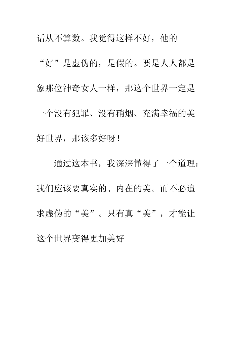 《笑猫日记·小白的选择》读后感_第3页