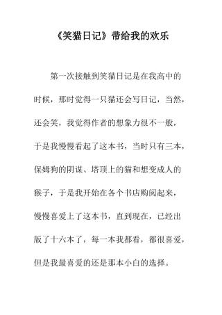 《笑猫日记》带给我的欢乐
