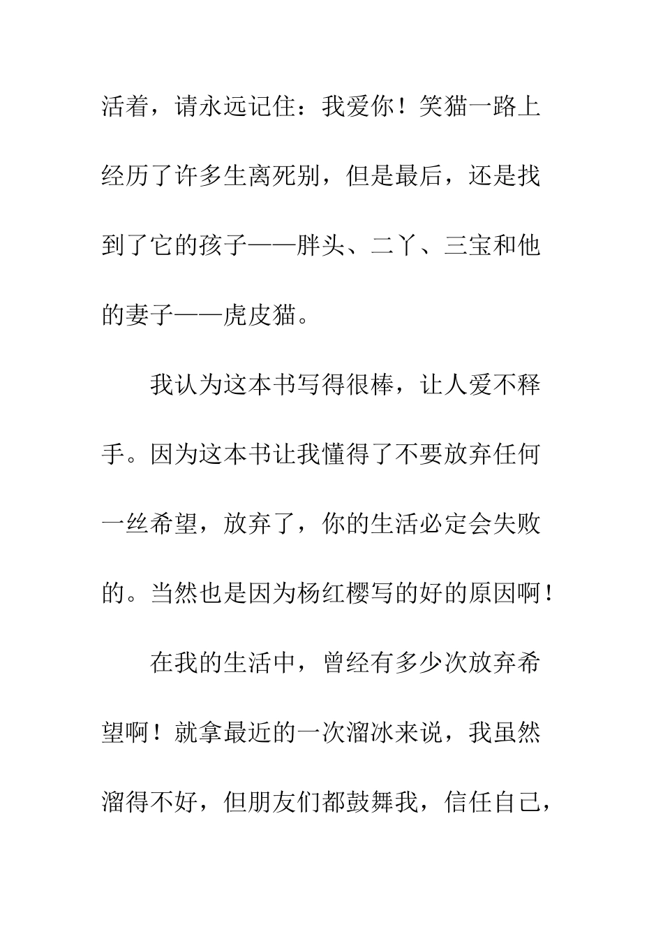 《笑猫日记》之《那个黑色的下午》读后感_第2页