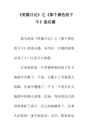 《笑猫日记》之《那个黑色的下午》读后感