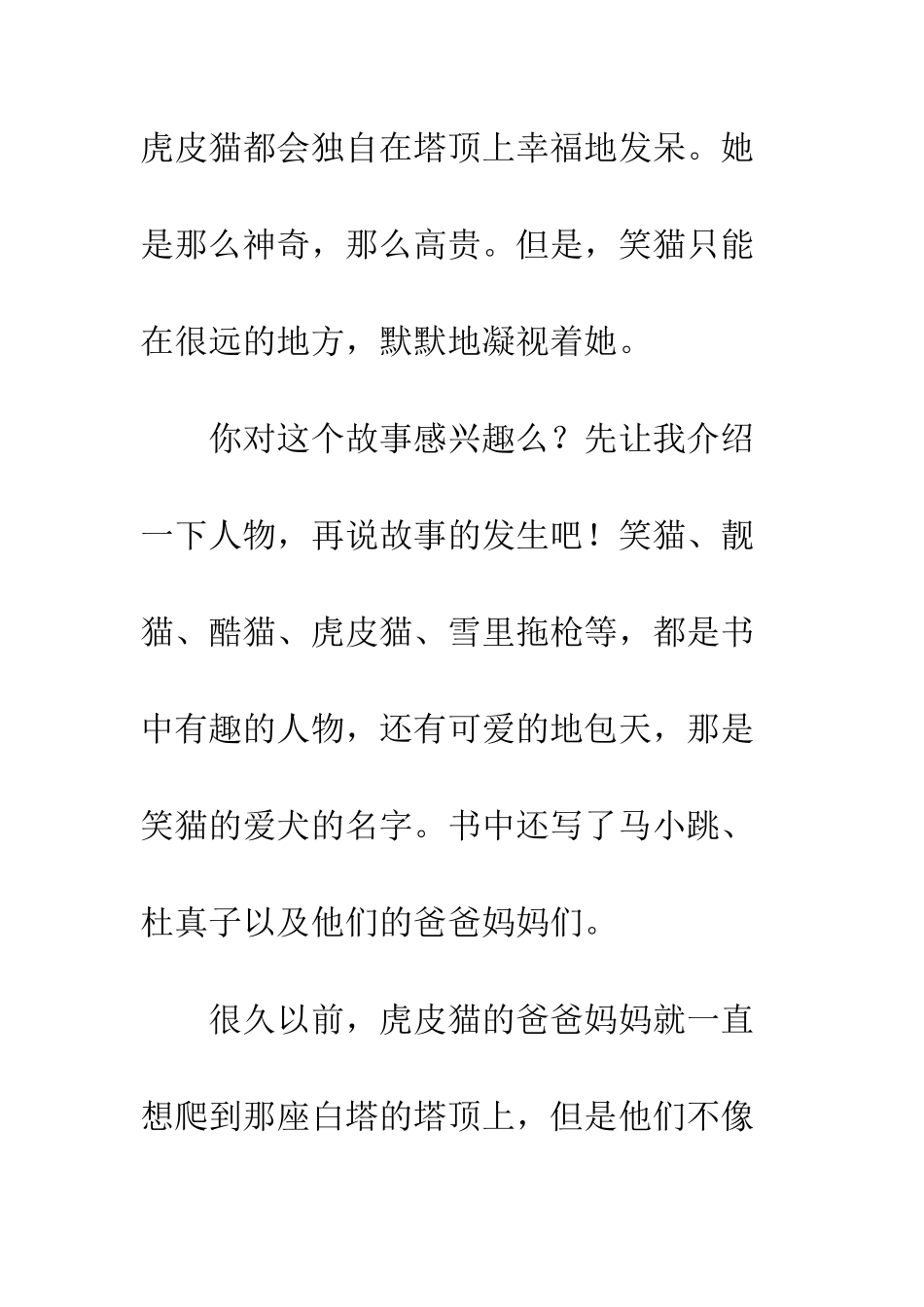 《笑猫日记》读后感-1_第2页