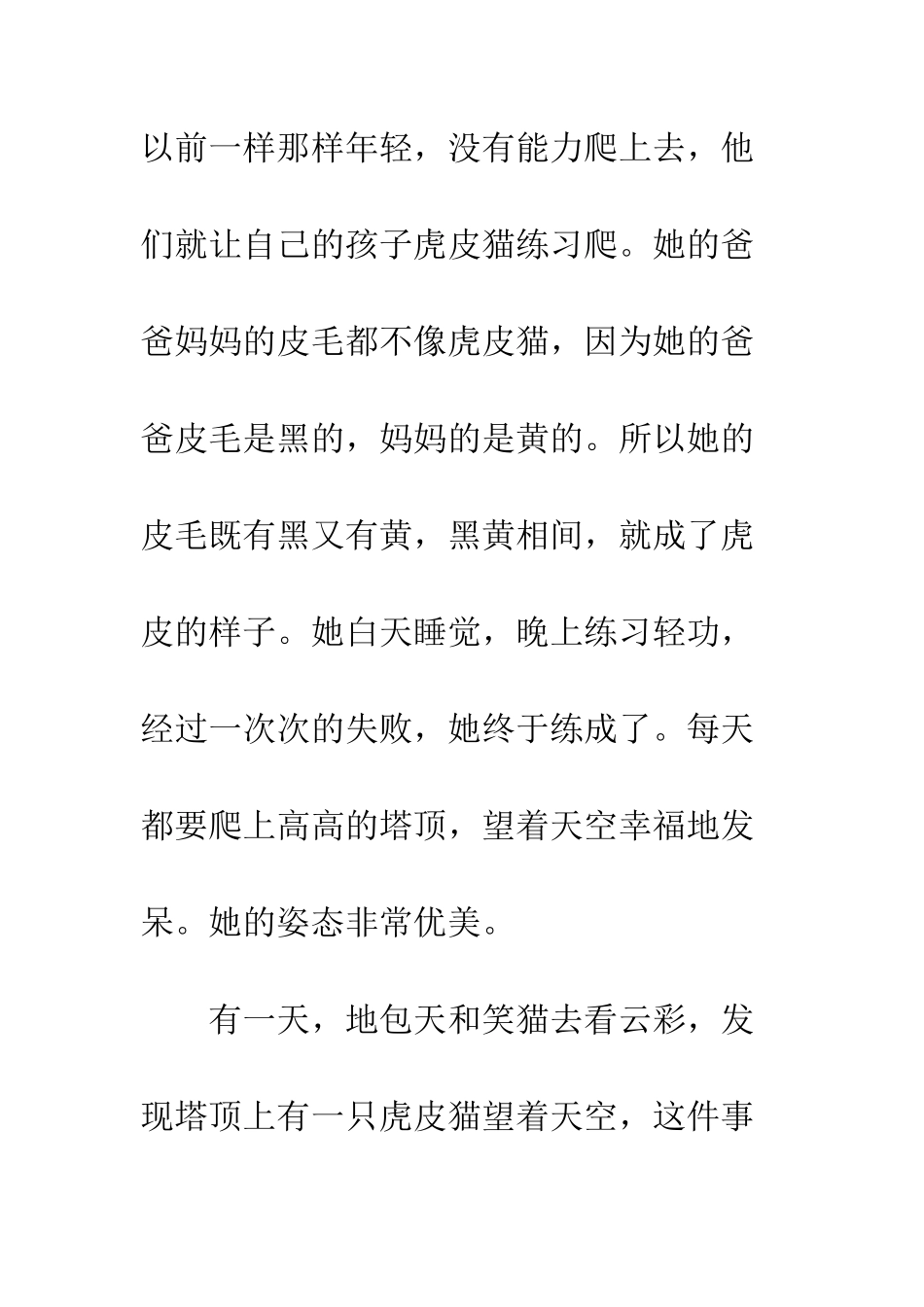 《笑猫日记》读后感-1_第3页