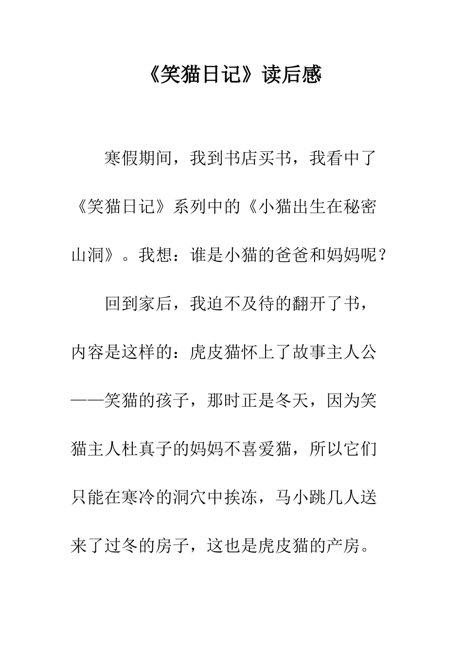 《笑猫日记》读后感-2_第1页