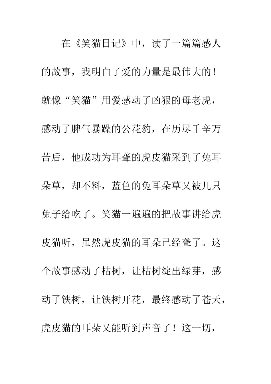 《笑猫日记》读后感-4_第2页
