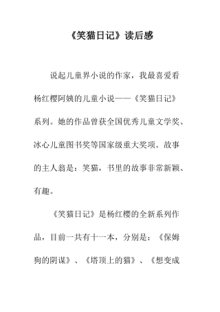 《笑猫日记》读后感-3